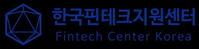 한국핀테크지원센터