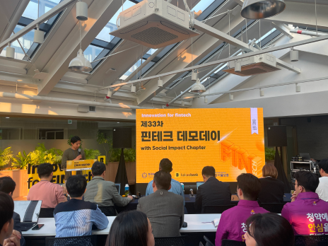 제33차 핀테크 데모데이 현장
